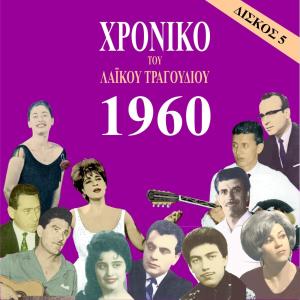 ดาวน์โหลดและฟังเพลง Ntrakoulas พร้อมเนื้อเพลงจาก Tzon Stákas