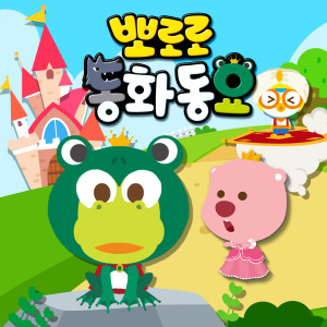 Dengarkan Aladdin's Wonderful Lamp (Instrumental) (Inst.) lagu dari pororo dengan lirik