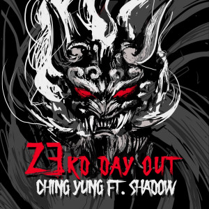收听Chingyung的23rd Day Out (Explicit)歌词歌曲