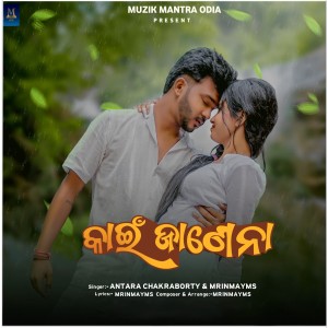 Listen to Kain Janena song with lyrics from Antara Chakraborty