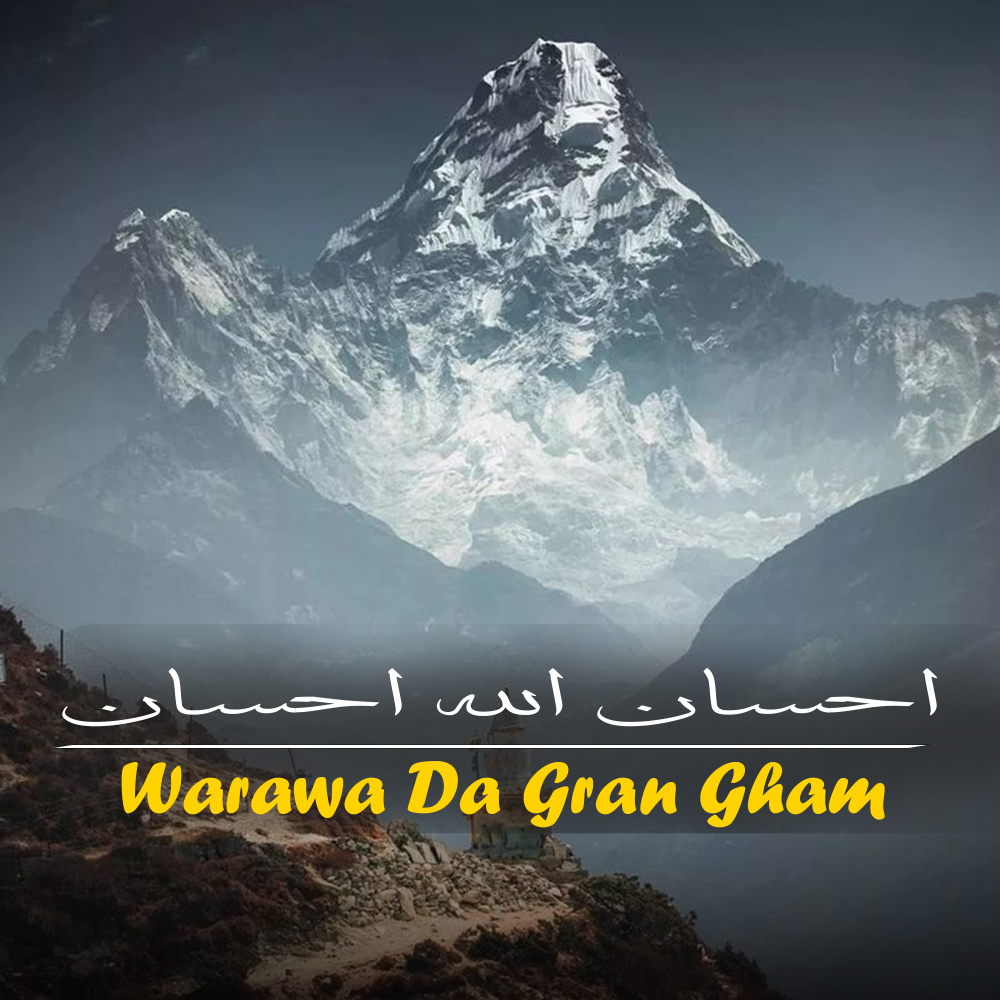 احسان اللہ احسان