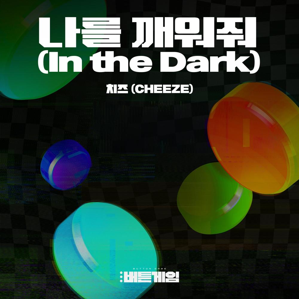 In the Dark  Instrumental