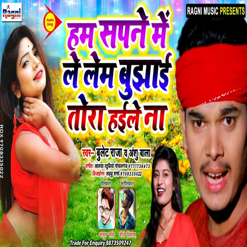 Hum Sapne Mein Le Lame Bujhai Tora Haile Na