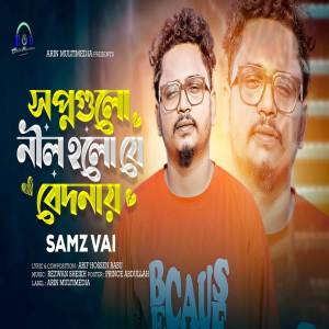 ดาวน์โหลดและฟังเพลง Sopnogulo Neel Holo Je Bedonai พร้อมเนื้อเพลงจาก Arif Hossen Babu