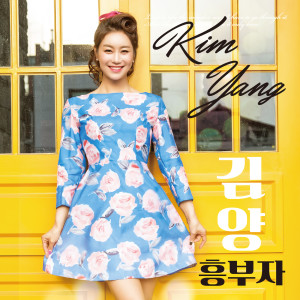 Dengarkan lagu 兴致王 (Inst.) nyanyian 김양 dengan lirik