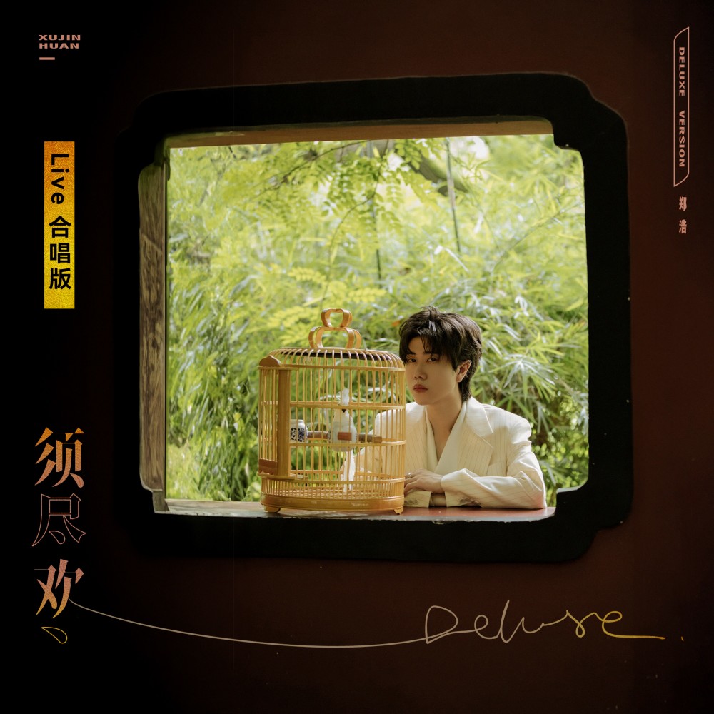 夜听雨 (Live合唱版)