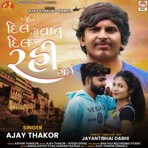 ดาวน์โหลดและฟังเพลง Dil Ni Vat Dil Maa Rahi Gai พร้อมเนื้อเพลงจาก Ajay Thakor