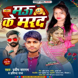 ดาวน์โหลดและฟังเพลง Mau Ke Marad พร้อมเนื้อเพลงจาก Pradeep Sargam