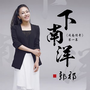 Listen to 爱在这里启航 song with lyrics from 林依轮