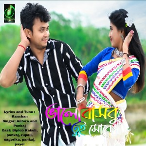 Listen to Bhalobasbu Tui Mok song with lyrics from Antora