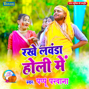 Listen to Rakhe Lawanda Holi Mein song with lyrics from Pappu Parwana