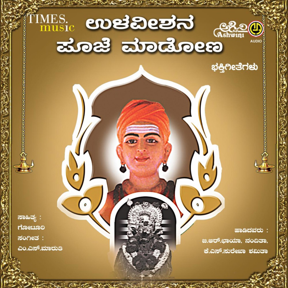Channabasavesha Namava