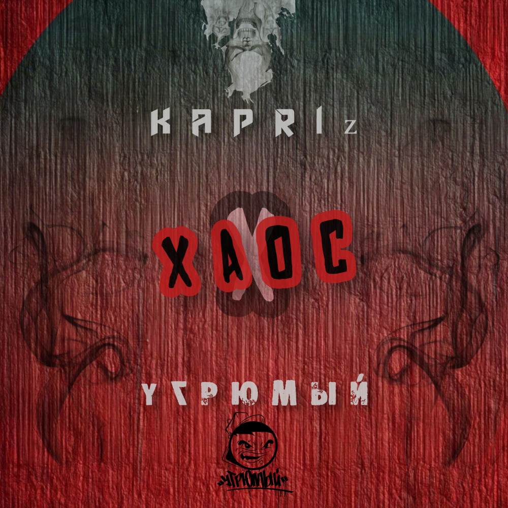 Хаос