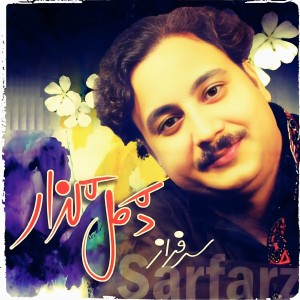 收听Sarfaraz Khan的Da Dunia Jinakey歌词歌曲