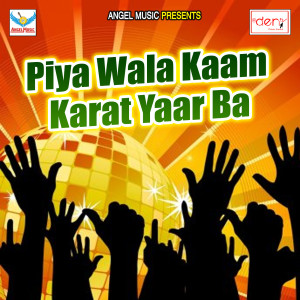 Listen to Piya Wala Kaam Karat Yaar Ba song with lyrics from Arjun Raja