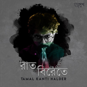Listen to Raat Birete song with lyrics from Tamal Kanti Halder