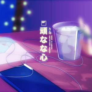 收听Nap a Lean的ใจดื้อ (Geyster Remix)歌词歌曲