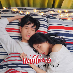 Listen to แค่นี้ไม่พอ song with lyrics from SLOWVXNZ