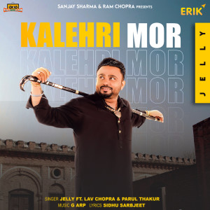 ดาวน์โหลดและฟังเพลง Kalehari Mor พร้อมเนื้อเพลงจาก Jelly