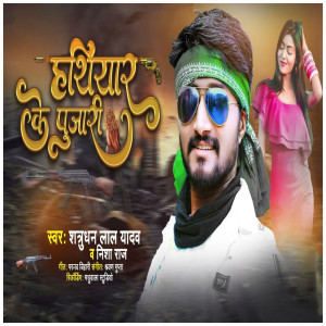 收听Satrudhan Lal Yadav的Rangdare Ha Ka Re歌词歌曲