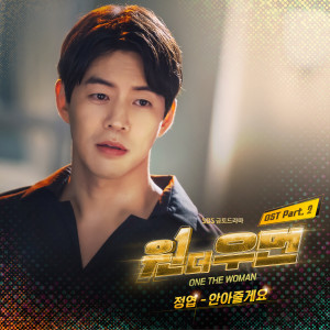 ดาวน์โหลดและฟังเพลง 안아줄게요 พร้อมเนื้อเพลงจาก Jung Yup (Brown Eyed Soul)
