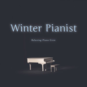 收听Relaxing Piano Crew的Music to Melt the Ice歌词歌曲