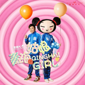 Album Qing Hai Girl oleh 索朗扎西