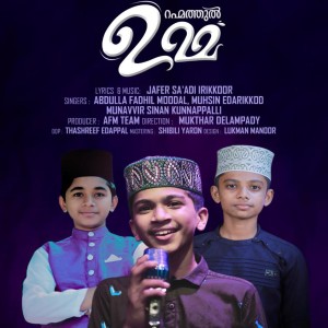 Listen to Rahmathul Umma song with lyrics from Abdulla Fadhil Moodal