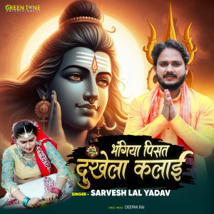 Listen to Bhangiya Pisat Dukhela Kalai song with lyrics from Sarvesh Lal Yadav
