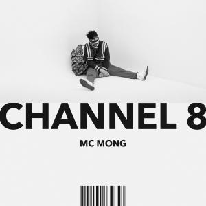 MC夢的專輯CHANNEL 8