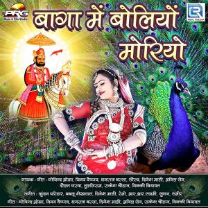 Listen to Baga Main Boliyo Moriyo song with lyrics from Dhanraj Barasa