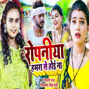 Album Ropaniya Hamara Se Hoi Na from Mithilesh Singh Premi