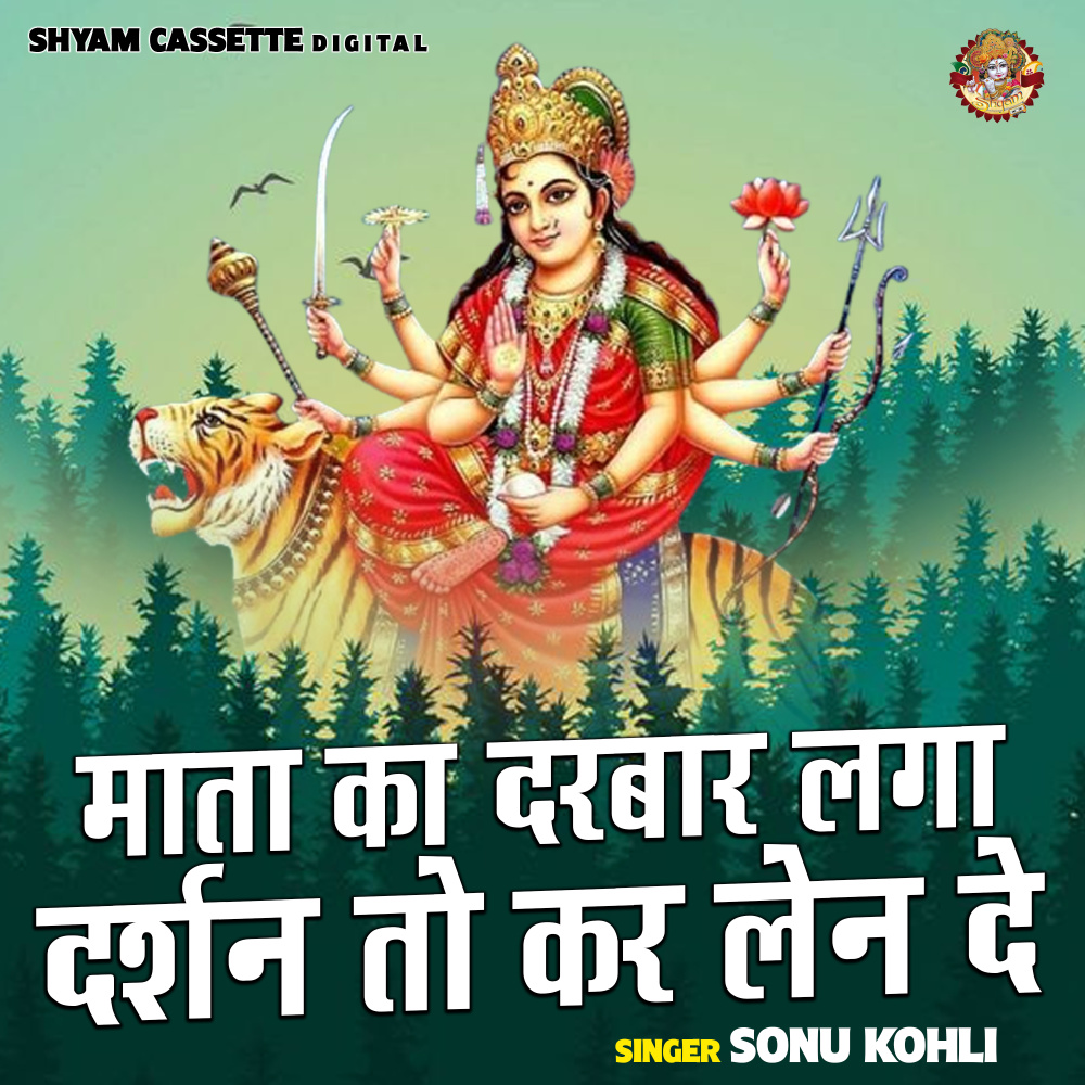 Mata Ka Darbar Laga Darshan To Kar Len De (Hindi)