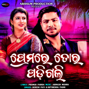 Listen to Premare To Padigali song with lyrics from Diptirekha Padhi
