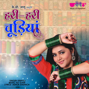 Deepali的專輯Hari Hari Chudiya