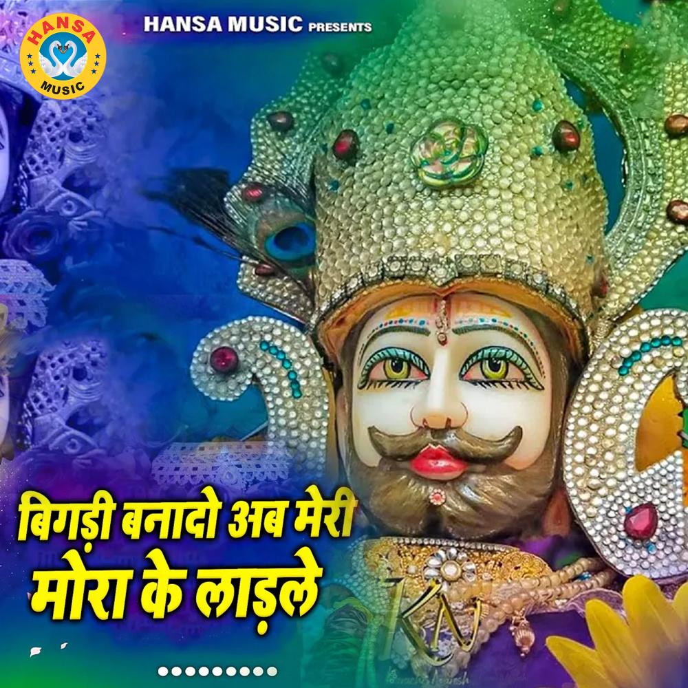 Bigdi Banado Ab Meri Mora Ke Ladle