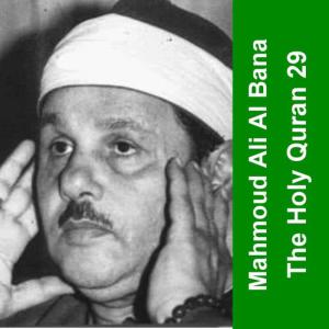 收聽Sheikh Mohamed Ali El Banna的Surah Ar Rahman歌詞歌曲