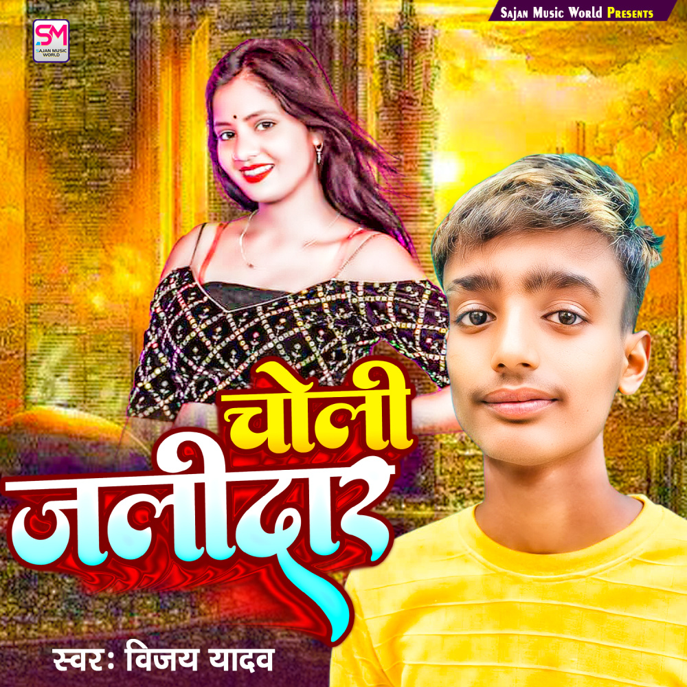 Choli Jalidar