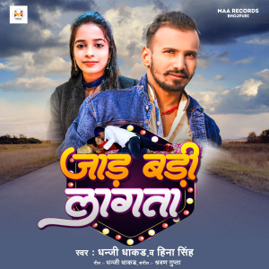 Album Jad Badi Lagta from Dhanji Dhakad