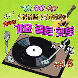 NEW 가요골든힛트 5 dari Korea Various Artists