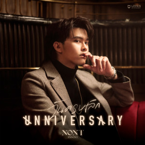 Listen to วันครบเลิก (UNNIVERSARY) song with lyrics from Non Thanon