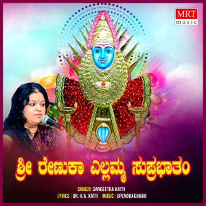 Album Sri Renuka Yallamma Suprabhatham oleh Sangeetha Katti