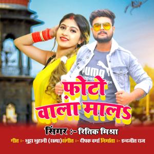 Album Photo Wala Mala from Indrajeet Rao