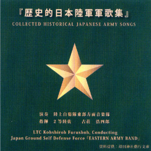 收聽JGSDF Eastern Army Band的marching at quick time (Part 1)歌詞歌曲