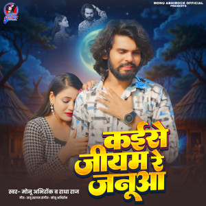 Listen to Kaise Jiyam Re Januaa song with lyrics from Monu Abhirock