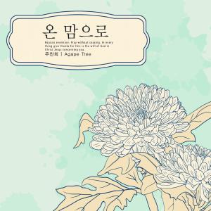 Album With all my heart from Joo Chanhui