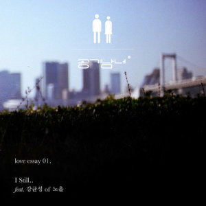อัลบัม I Still (feat. Kang Kyun Sung) ศิลปิน Kang Kyun Sung