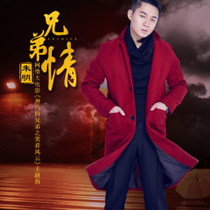 收听朱明的兄弟情 (DJ伴奏)歌词歌曲