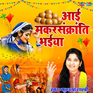 Usha Shastri的專輯Aayi Makar Sankranti Bhaiya
