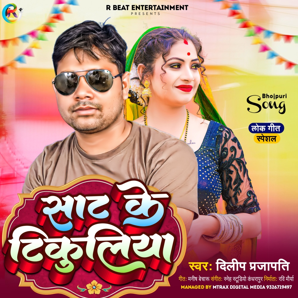 Sat Ke Tikuliya